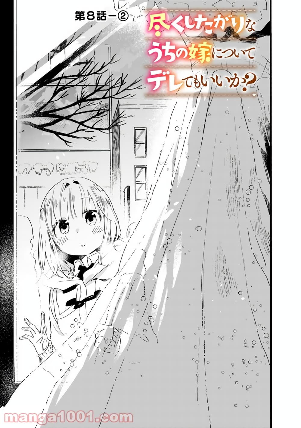 Tsukushita garina uchi no yome ni tsuite derete mo ii ka? page 8
