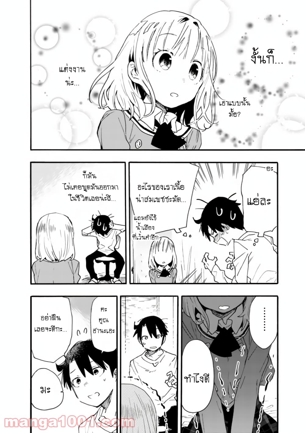 Tsukushita garina uchi no yome ni tsuite derete mo ii ka? page 9