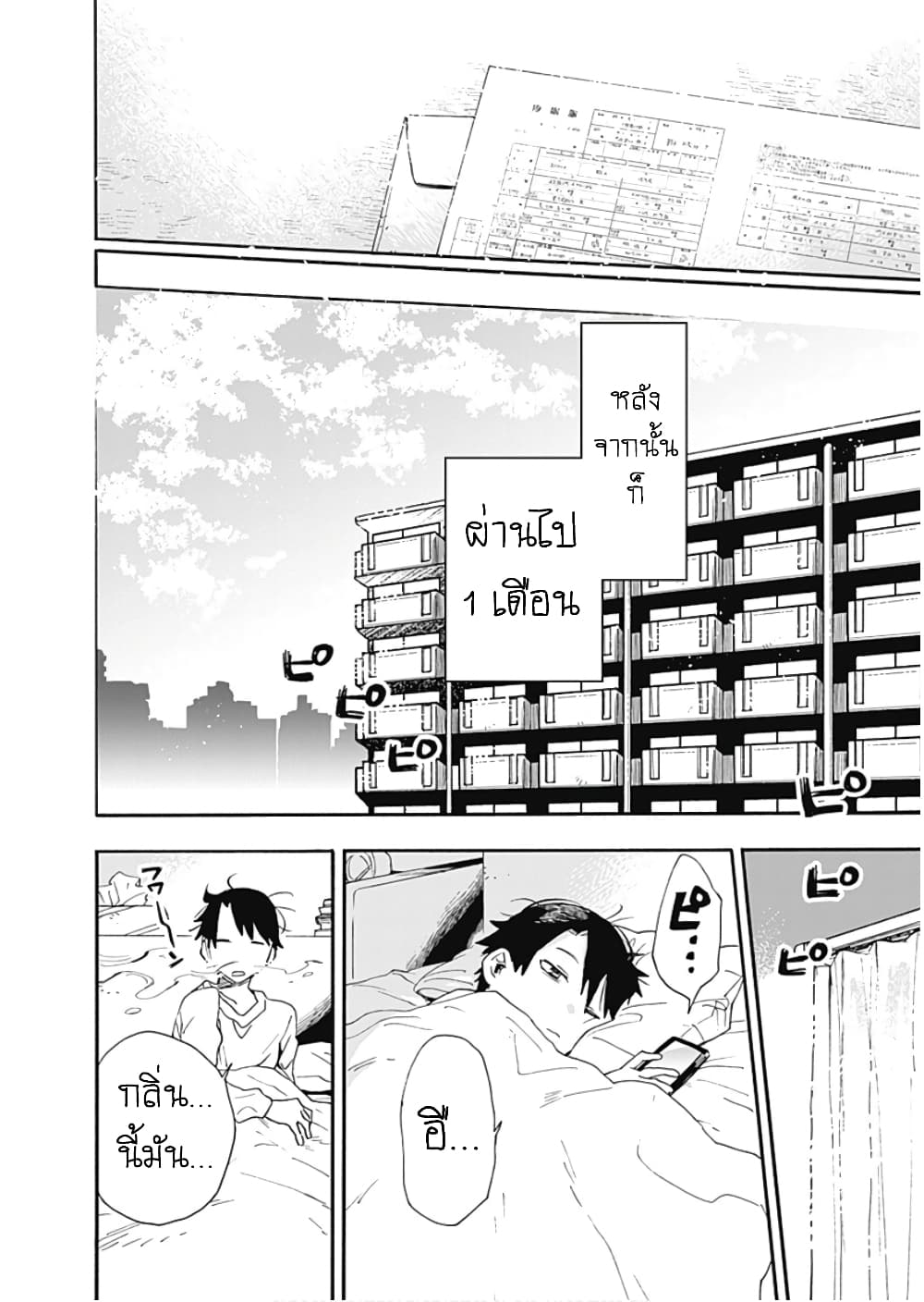 Tsukushita garina uchi no yome ni tsuite derete mo ii ka? page 3