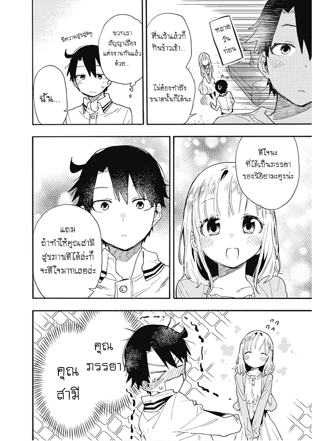 Tsukushita garina uchi no yome ni tsuite derete mo ii ka? page 5