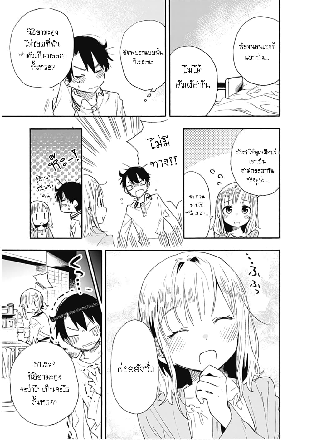 Tsukushita garina uchi no yome ni tsuite derete mo ii ka? page 6