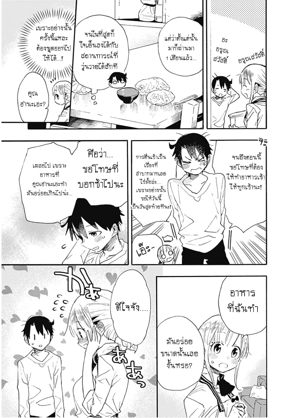 Tsukushita garina uchi no yome ni tsuite derete mo ii ka? page 8