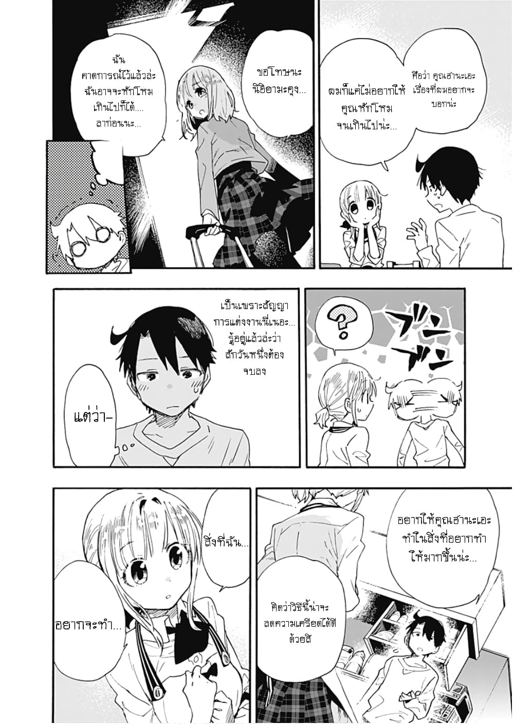 Tsukushita garina uchi no yome ni tsuite derete mo ii ka? page 9