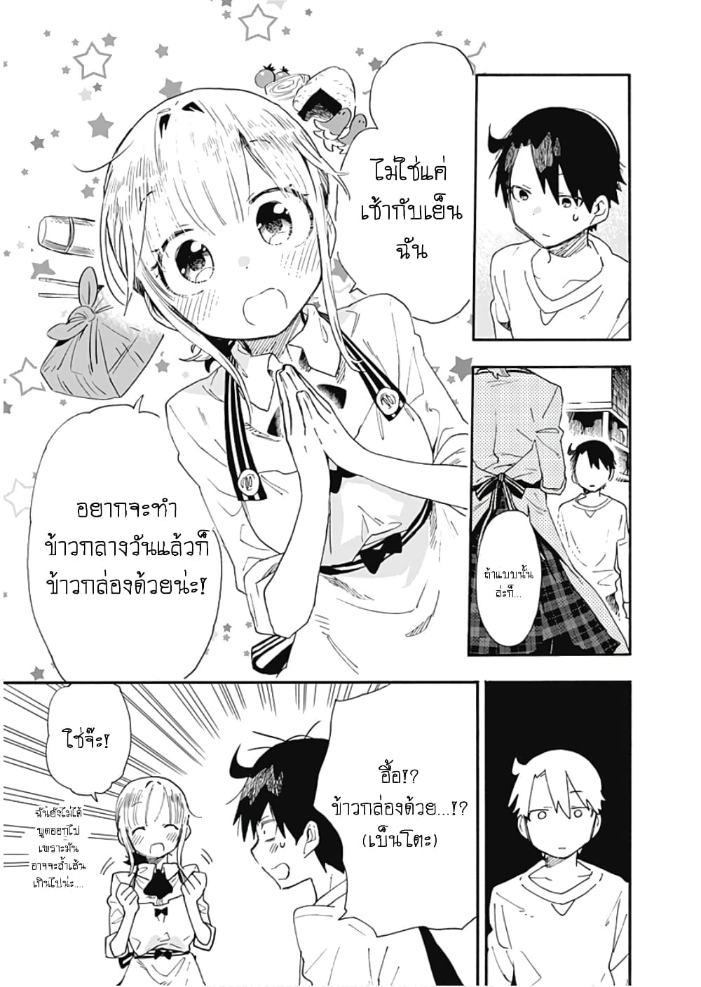 Tsukushita garina uchi no yome ni tsuite derete mo ii ka? page 10