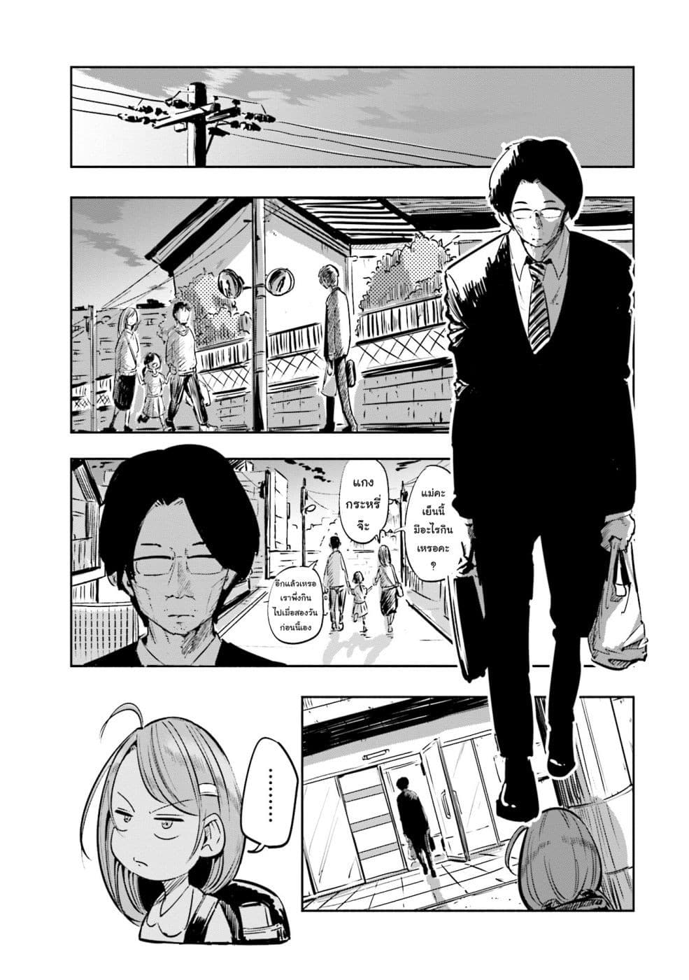 Tsuma, Shougakusei ni Naru เมื่อภรรยาของผมเป็นนักเรียนชั้นประถม page 2