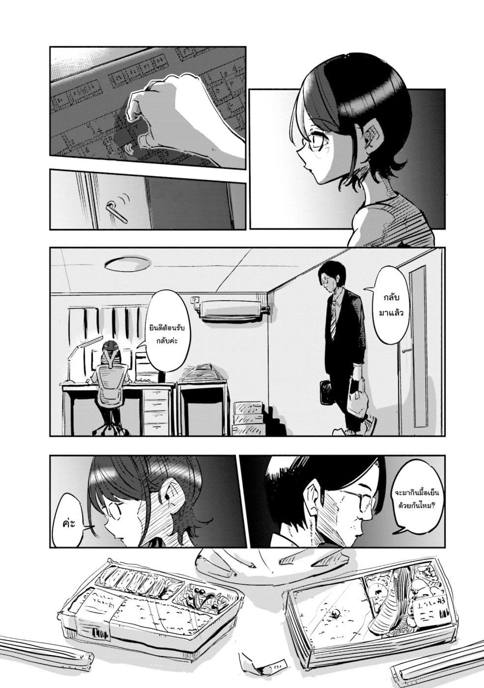 Tsuma, Shougakusei ni Naru เมื่อภรรยาของผมเป็นนักเรียนชั้นประถม page 4