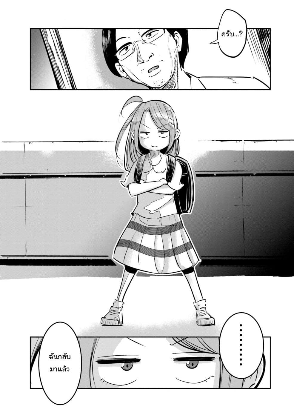 Tsuma, Shougakusei ni Naru เมื่อภรรยาของผมเป็นนักเรียนชั้นประถม page 6
