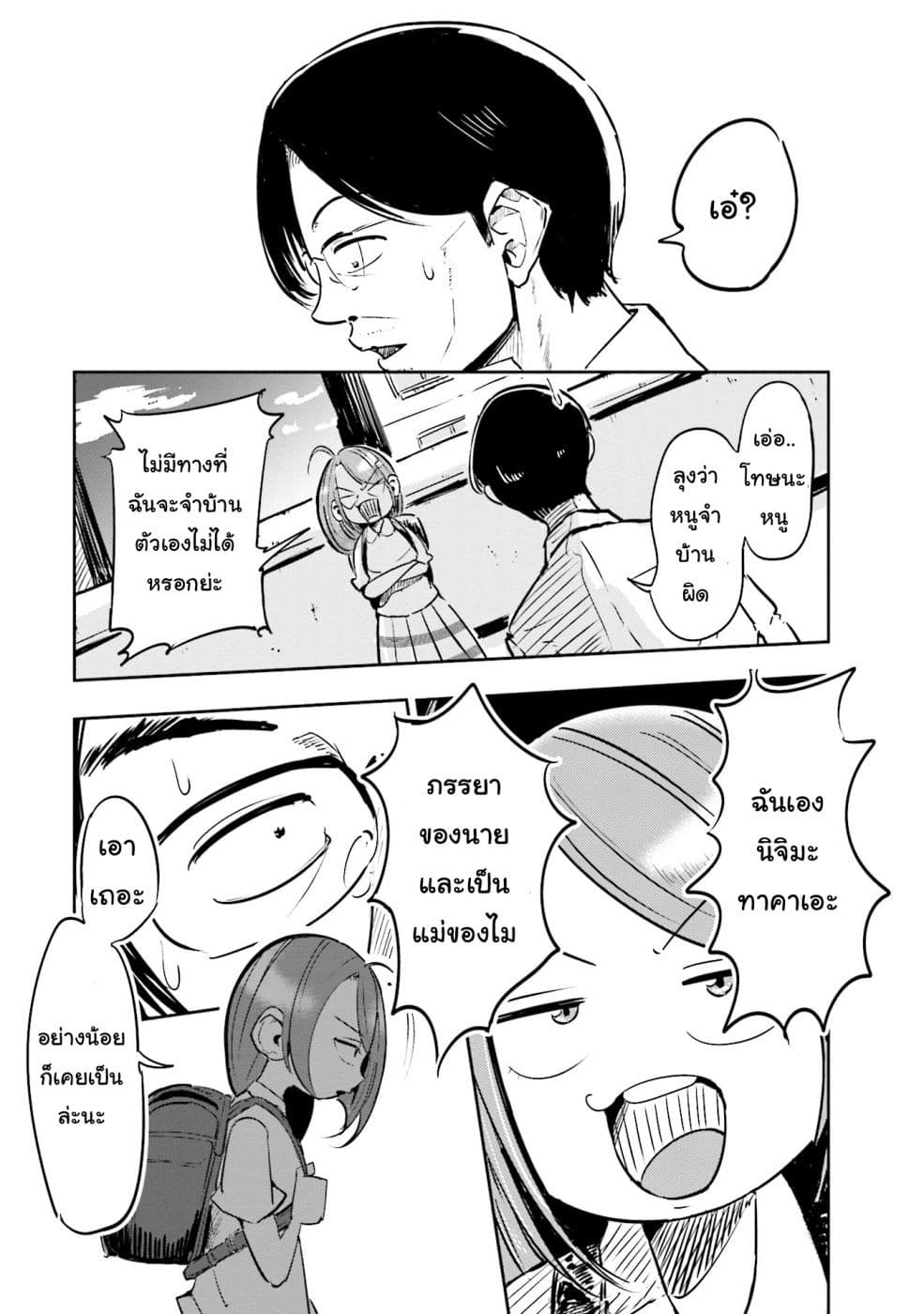 Tsuma, Shougakusei ni Naru เมื่อภรรยาของผมเป็นนักเรียนชั้นประถม page 7