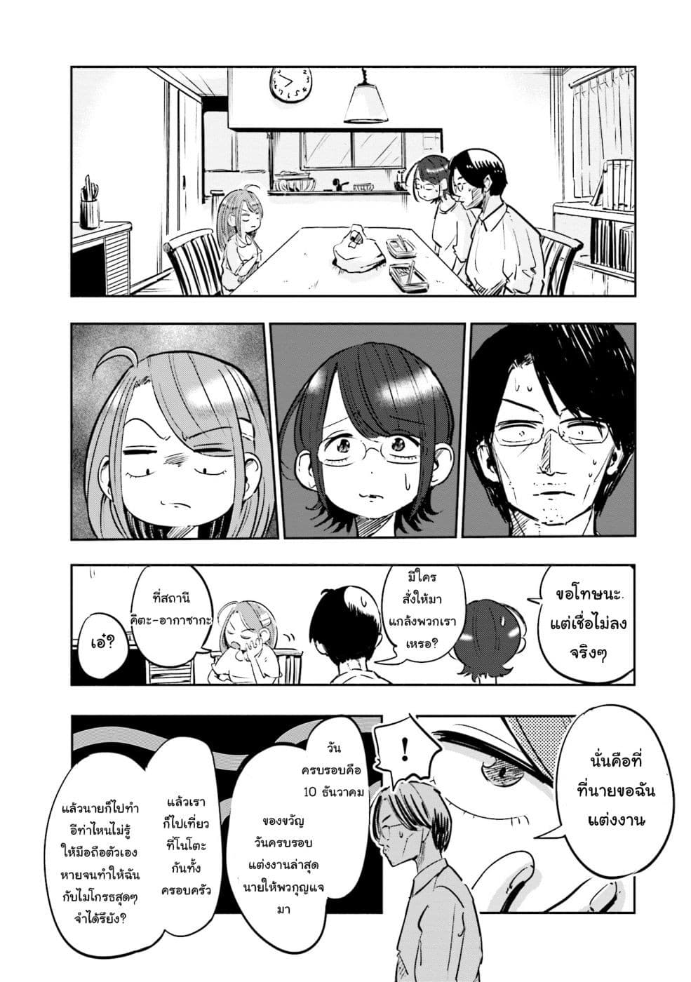 Tsuma, Shougakusei ni Naru เมื่อภรรยาของผมเป็นนักเรียนชั้นประถม page 8