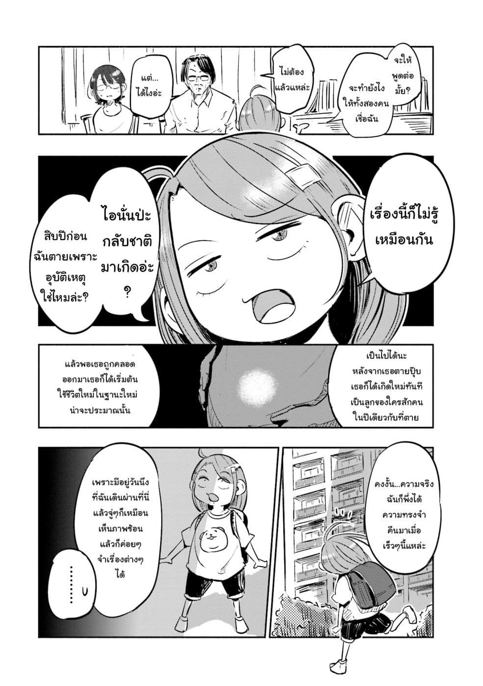 Tsuma, Shougakusei ni Naru เมื่อภรรยาของผมเป็นนักเรียนชั้นประถม page 9