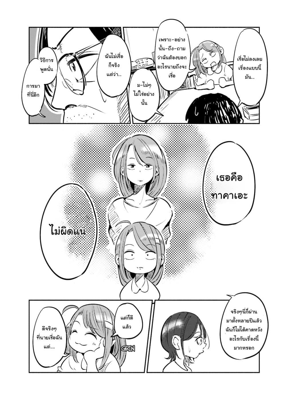 Tsuma, Shougakusei ni Naru เมื่อภรรยาของผมเป็นนักเรียนชั้นประถม page 10