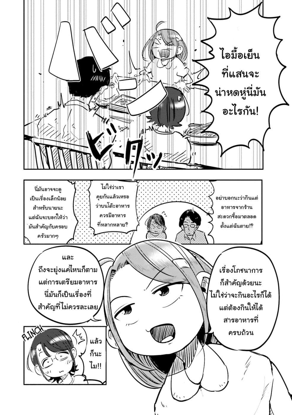 Tsuma, Shougakusei ni Naru เมื่อภรรยาของผมเป็นนักเรียนชั้นประถม page 11