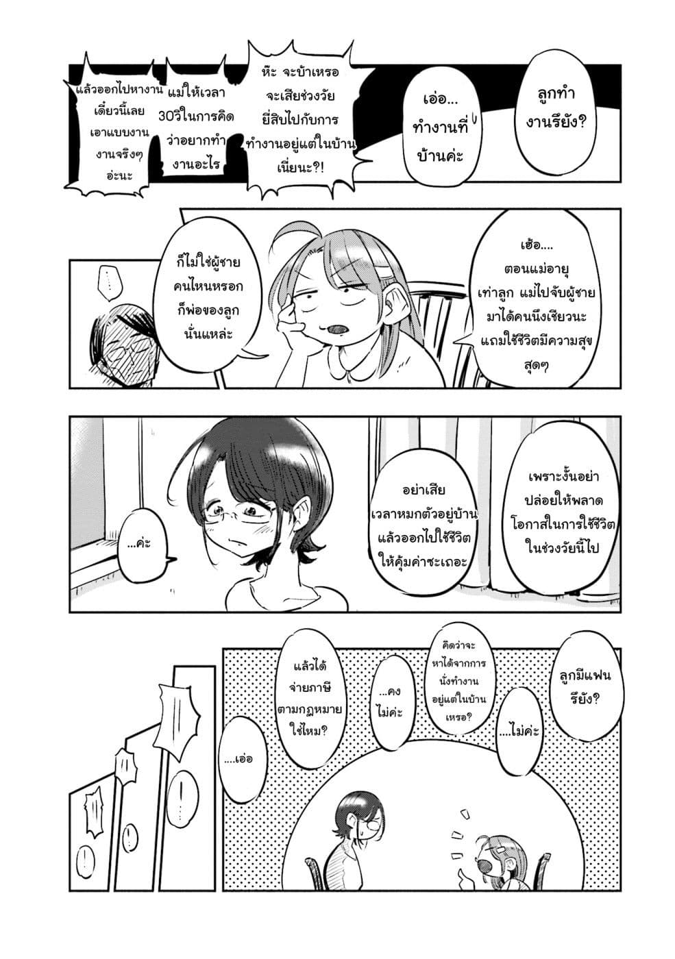 Tsuma, Shougakusei ni Naru เมื่อภรรยาของผมเป็นนักเรียนชั้นประถม page 12