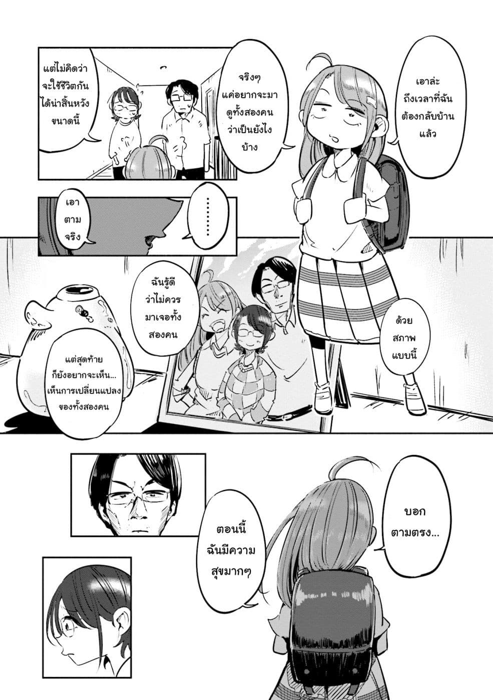 Tsuma, Shougakusei ni Naru เมื่อภรรยาของผมเป็นนักเรียนชั้นประถม page 13