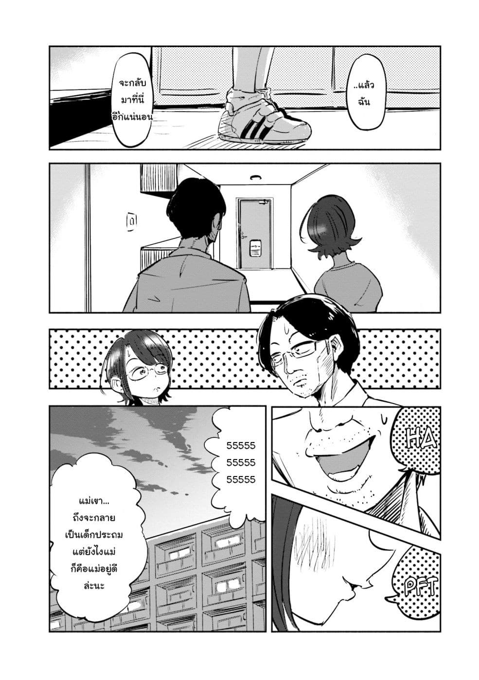 Tsuma, Shougakusei ni Naru เมื่อภรรยาของผมเป็นนักเรียนชั้นประถม page 14
