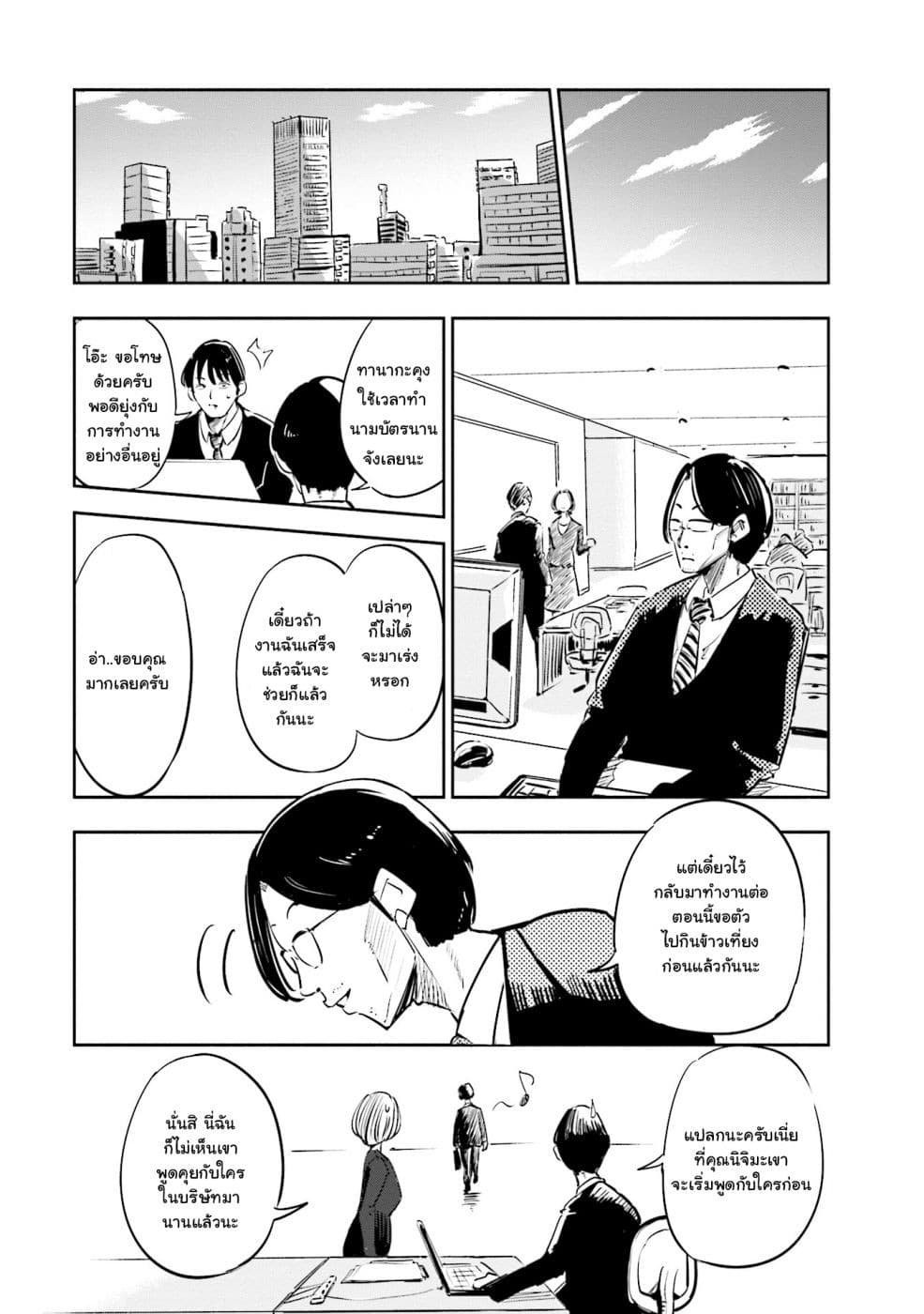 Tsuma, Shougakusei ni Naru เมื่อภรรยาของผมเป็นนักเรียนชั้นประถม page 15
