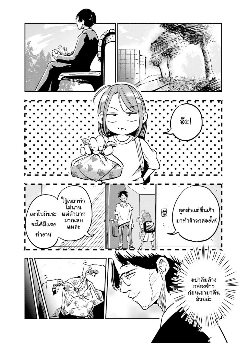 Tsuma, Shougakusei ni Naru เมื่อภรรยาของผมเป็นนักเรียนชั้นประถม page 16