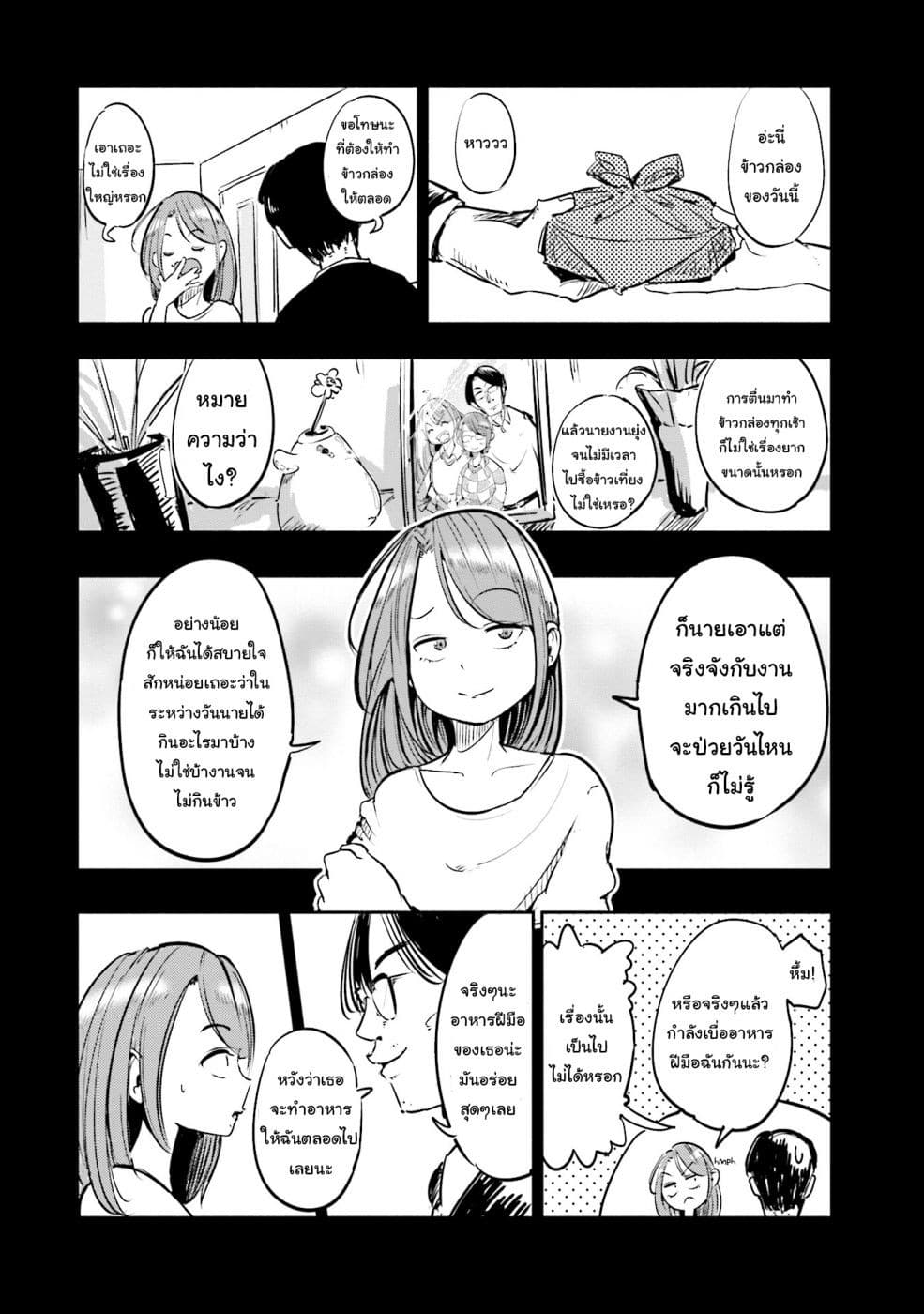 Tsuma, Shougakusei ni Naru เมื่อภรรยาของผมเป็นนักเรียนชั้นประถม page 17