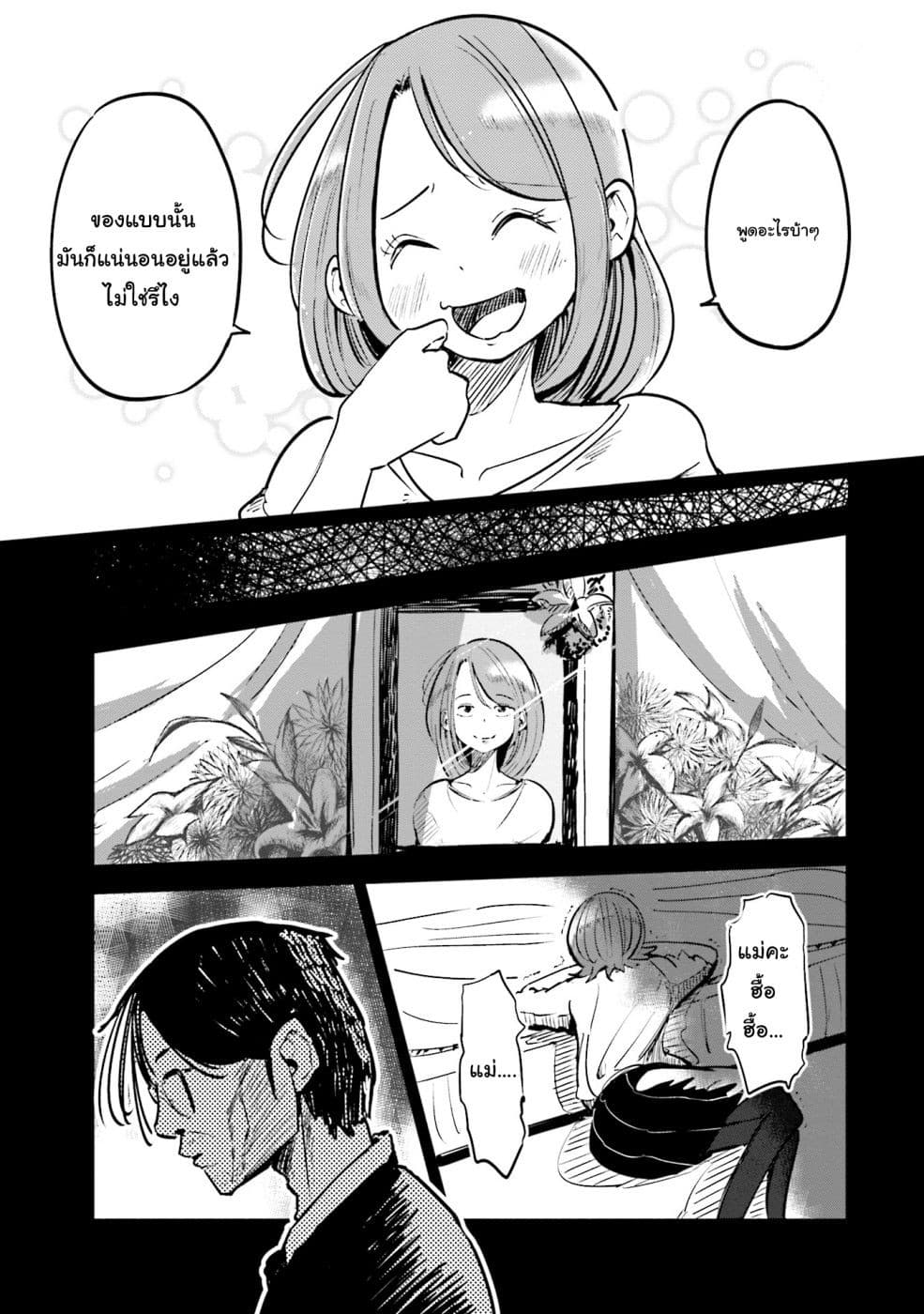 Tsuma, Shougakusei ni Naru เมื่อภรรยาของผมเป็นนักเรียนชั้นประถม page 18