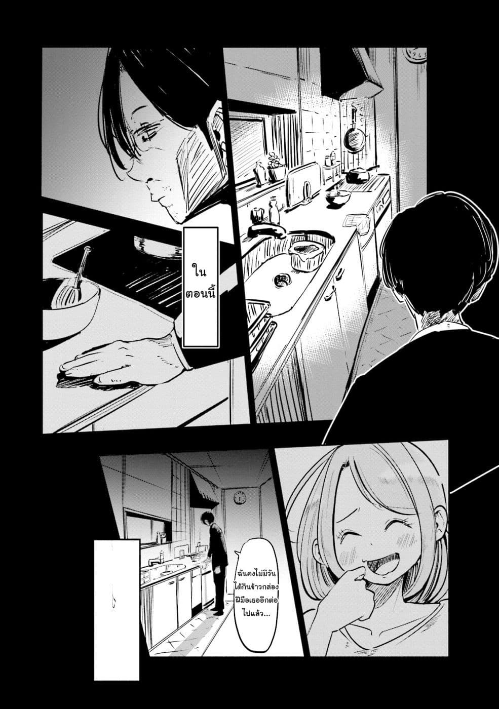 Tsuma, Shougakusei ni Naru เมื่อภรรยาของผมเป็นนักเรียนชั้นประถม page 19