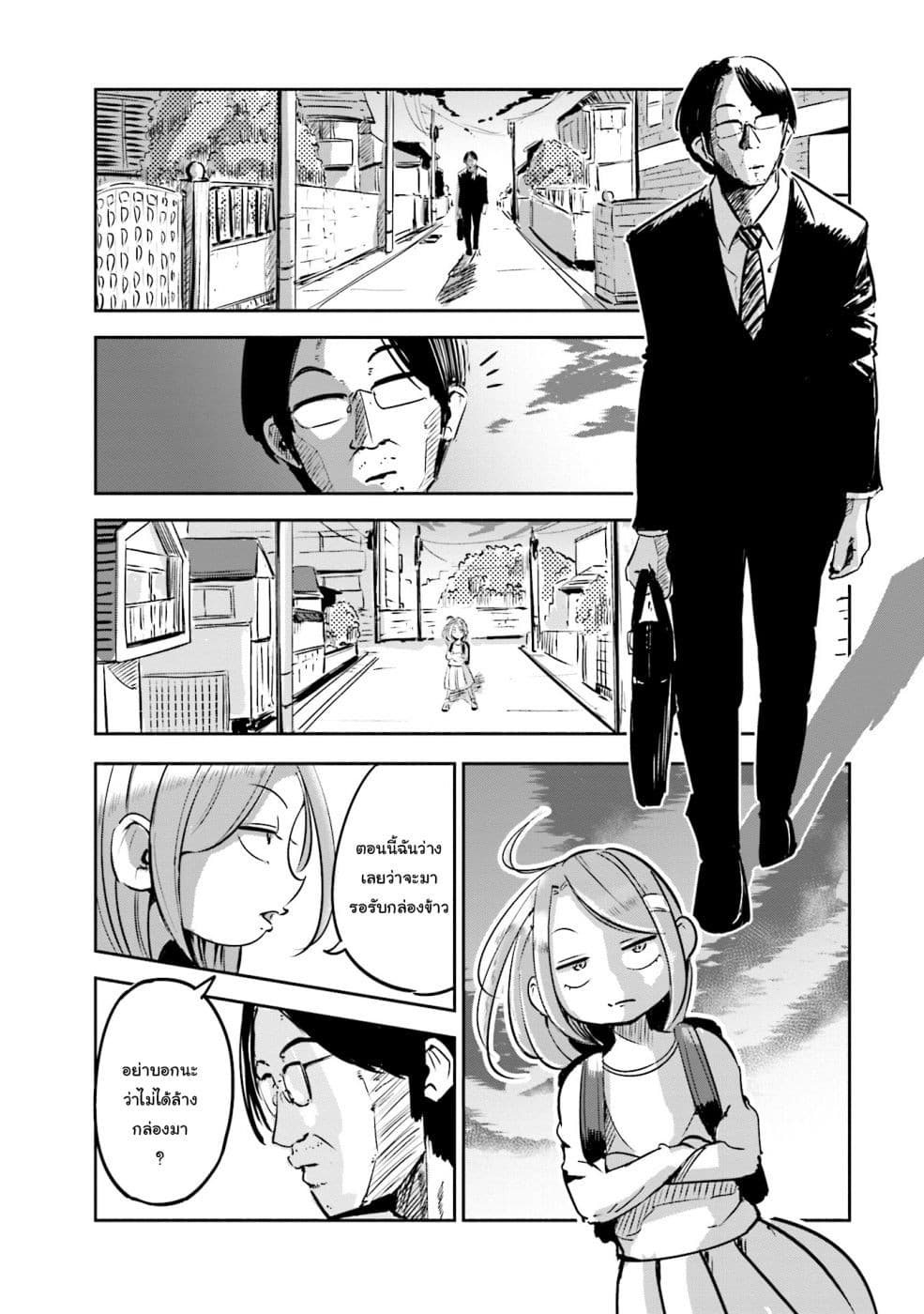 Tsuma, Shougakusei ni Naru เมื่อภรรยาของผมเป็นนักเรียนชั้นประถม page 22