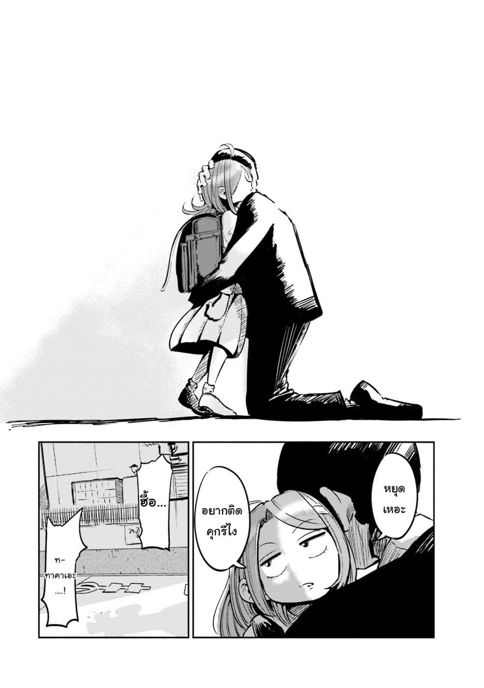 Tsuma, Shougakusei ni Naru เมื่อภรรยาของผมเป็นนักเรียนชั้นประถม page 23