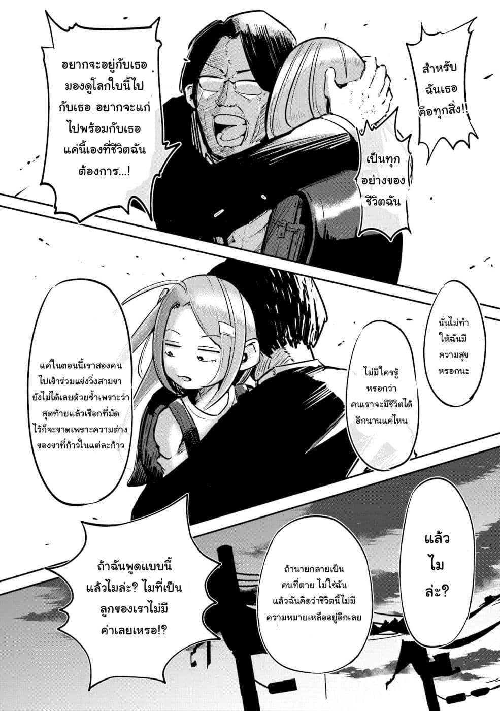 Tsuma, Shougakusei ni Naru เมื่อภรรยาของผมเป็นนักเรียนชั้นประถม page 24