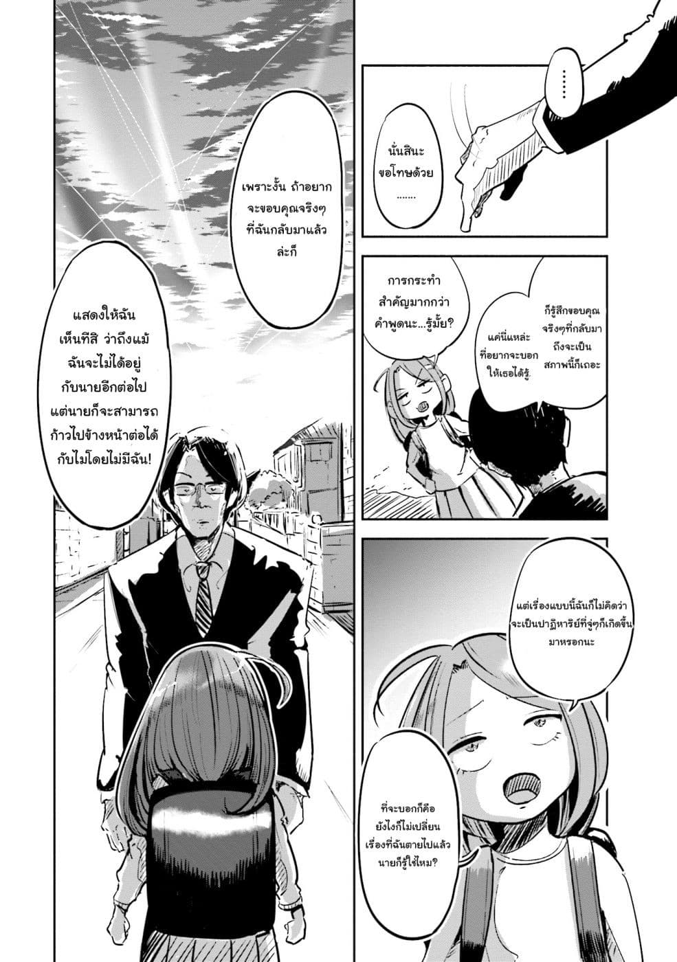 Tsuma, Shougakusei ni Naru เมื่อภรรยาของผมเป็นนักเรียนชั้นประถม page 25