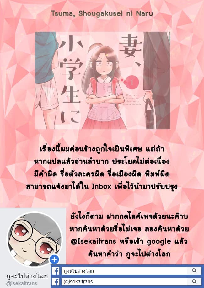 Tsuma, Shougakusei ni Naru เมื่อภรรยาของผมเป็นนักเรียนชั้นประถม page 28