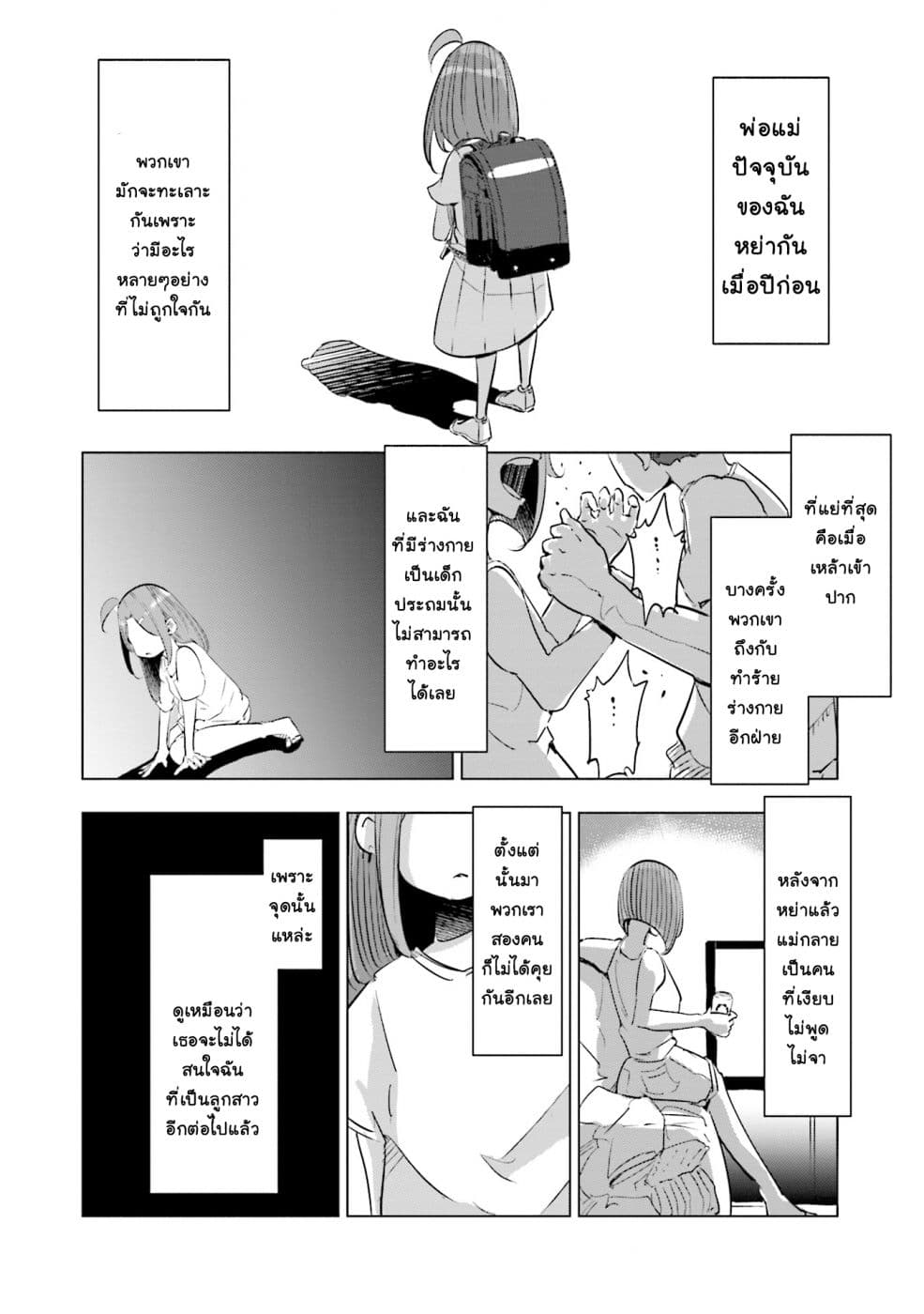 Tsuma, Shougakusei ni Naru เมื่อภรรยาของผมเป็นนักเรียนชั้นประถม page 2