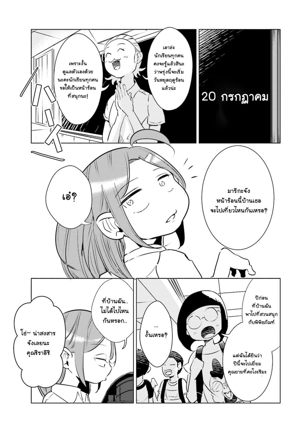 Tsuma, Shougakusei ni Naru เมื่อภรรยาของผมเป็นนักเรียนชั้นประถม page 4