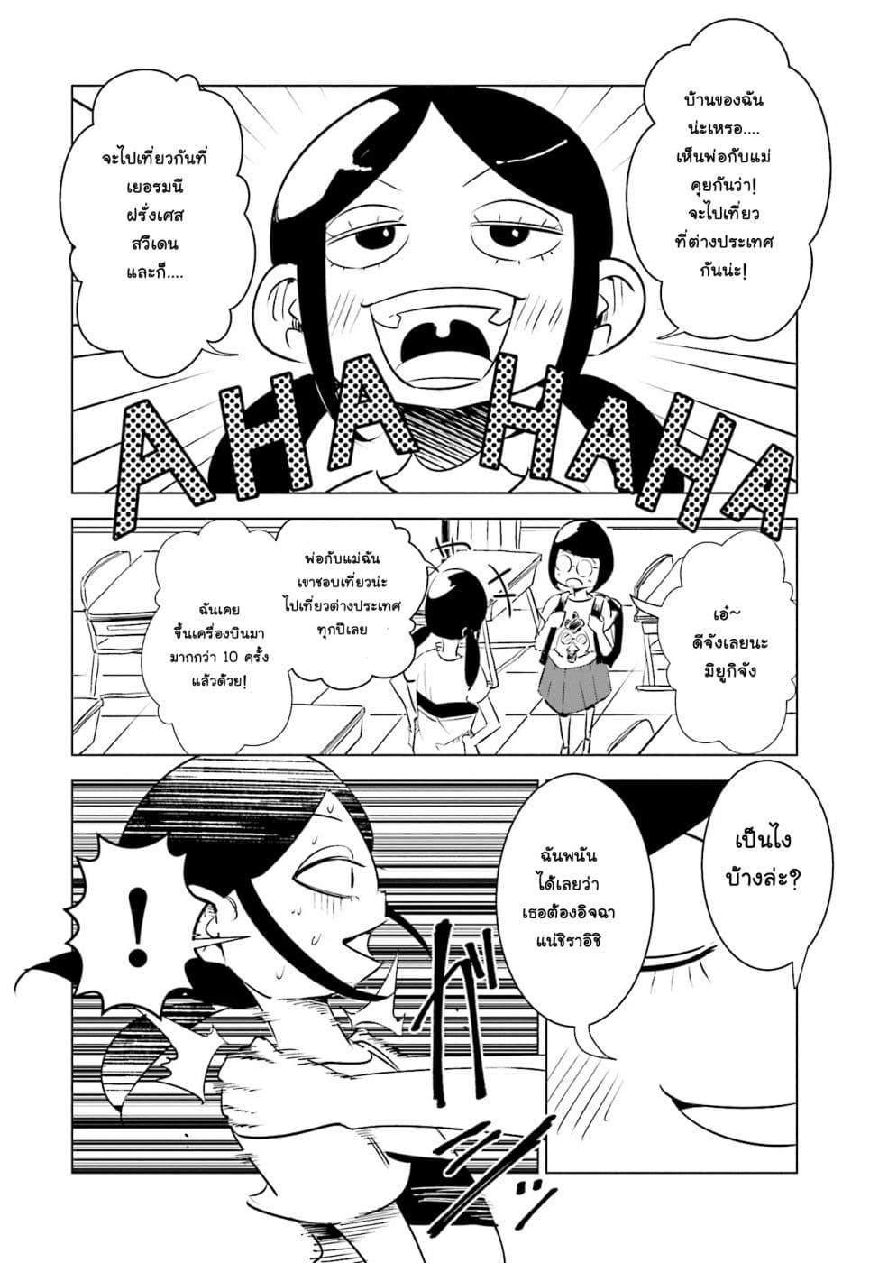 Tsuma, Shougakusei ni Naru เมื่อภรรยาของผมเป็นนักเรียนชั้นประถม page 5