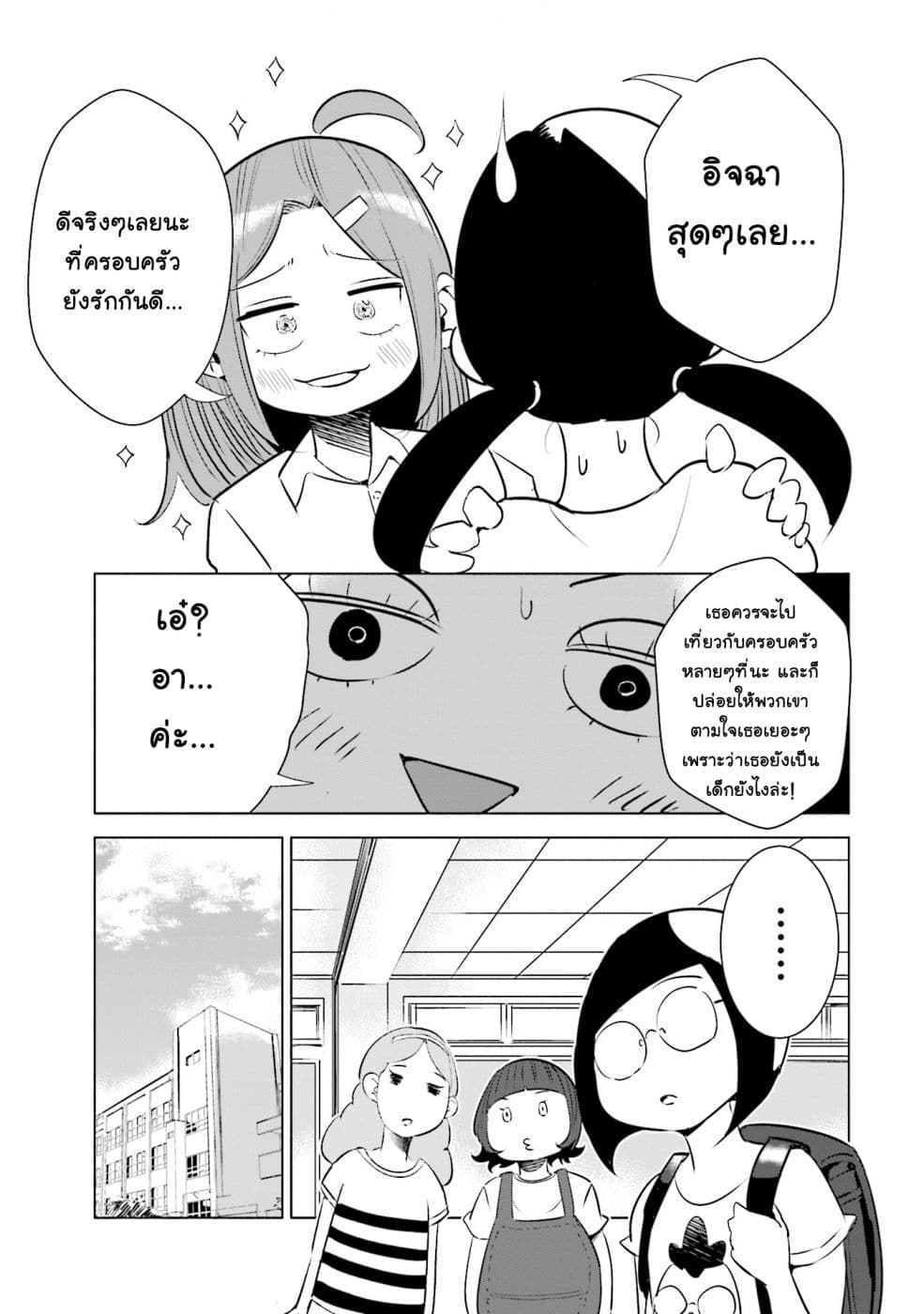 Tsuma, Shougakusei ni Naru เมื่อภรรยาของผมเป็นนักเรียนชั้นประถม page 6