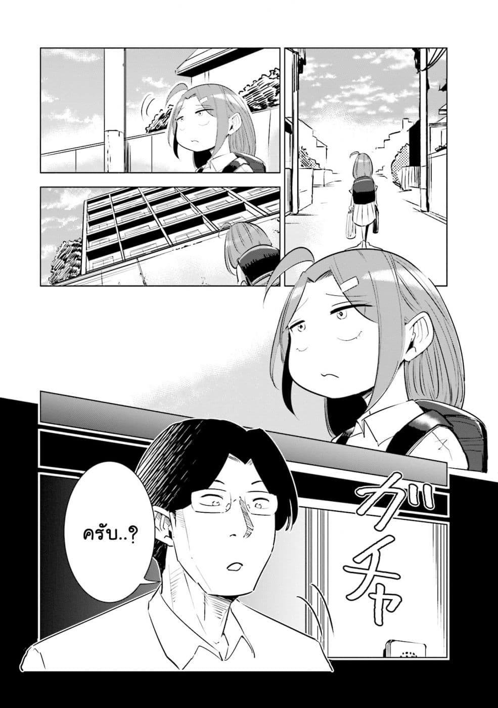 Tsuma, Shougakusei ni Naru เมื่อภรรยาของผมเป็นนักเรียนชั้นประถม page 7