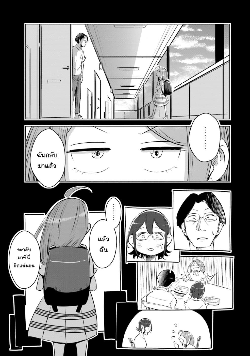 Tsuma, Shougakusei ni Naru เมื่อภรรยาของผมเป็นนักเรียนชั้นประถม page 8