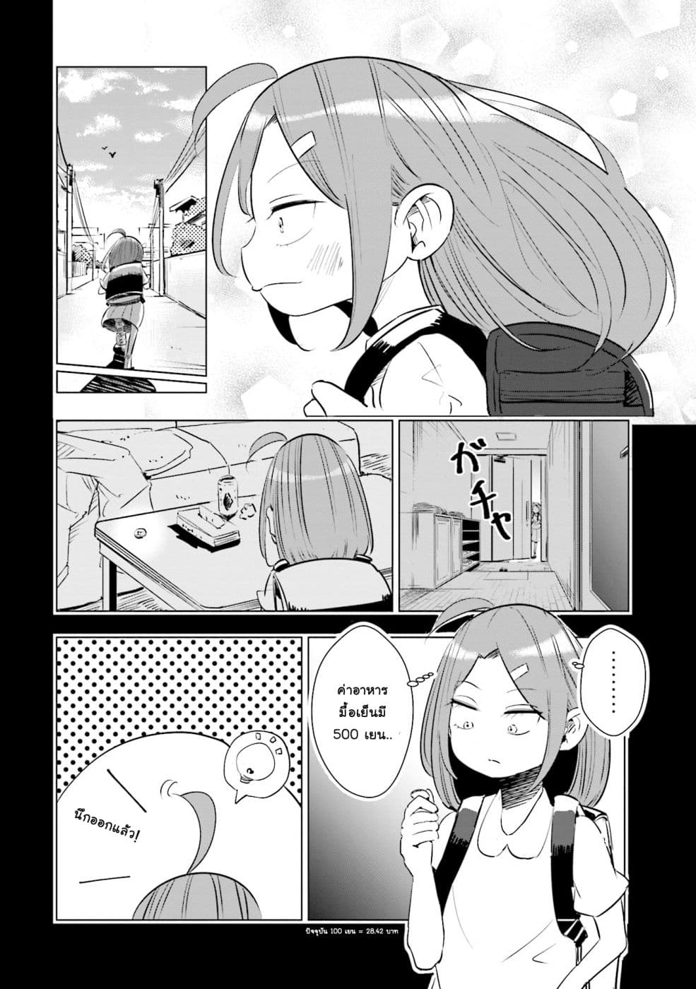 Tsuma, Shougakusei ni Naru เมื่อภรรยาของผมเป็นนักเรียนชั้นประถม page 9