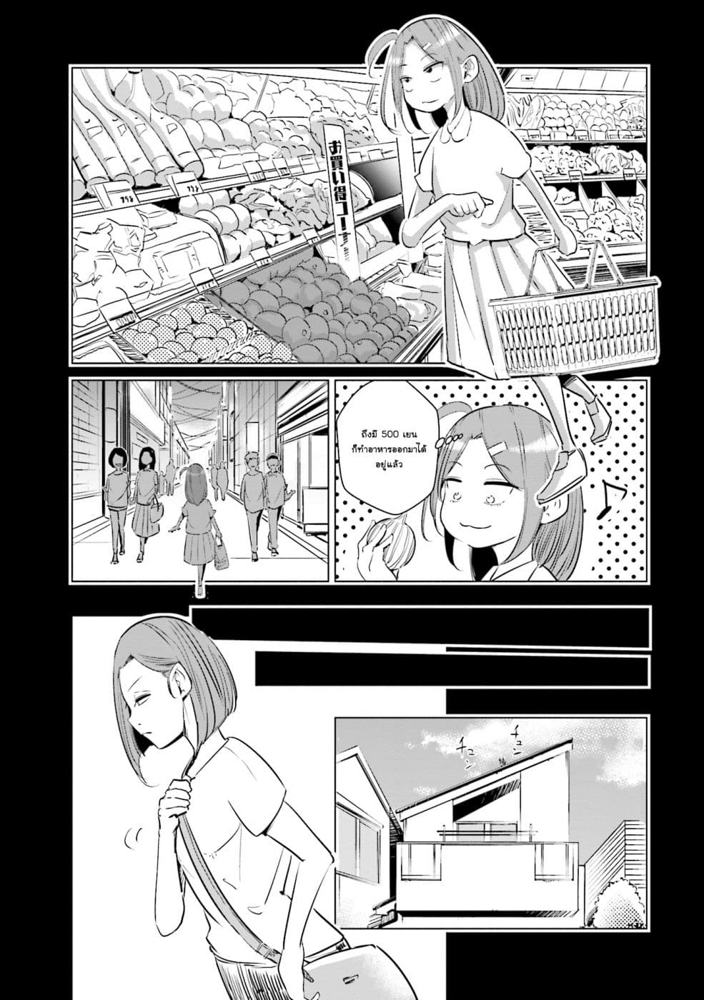 Tsuma, Shougakusei ni Naru เมื่อภรรยาของผมเป็นนักเรียนชั้นประถม page 10