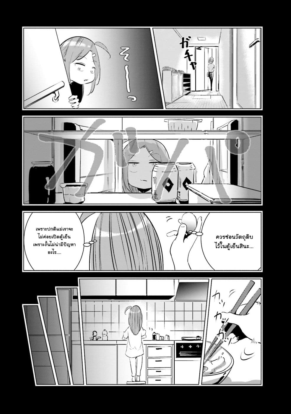Tsuma, Shougakusei ni Naru เมื่อภรรยาของผมเป็นนักเรียนชั้นประถม page 11