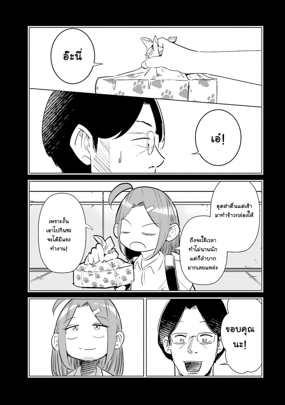 Tsuma, Shougakusei ni Naru เมื่อภรรยาของผมเป็นนักเรียนชั้นประถม page 12