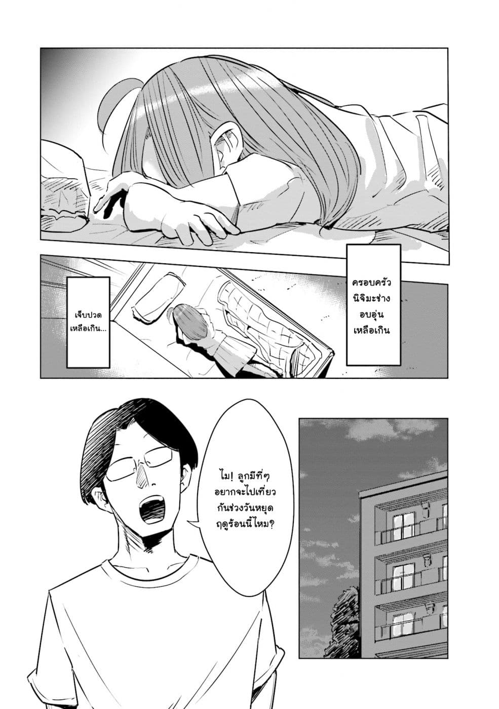 Tsuma, Shougakusei ni Naru เมื่อภรรยาของผมเป็นนักเรียนชั้นประถม page 15