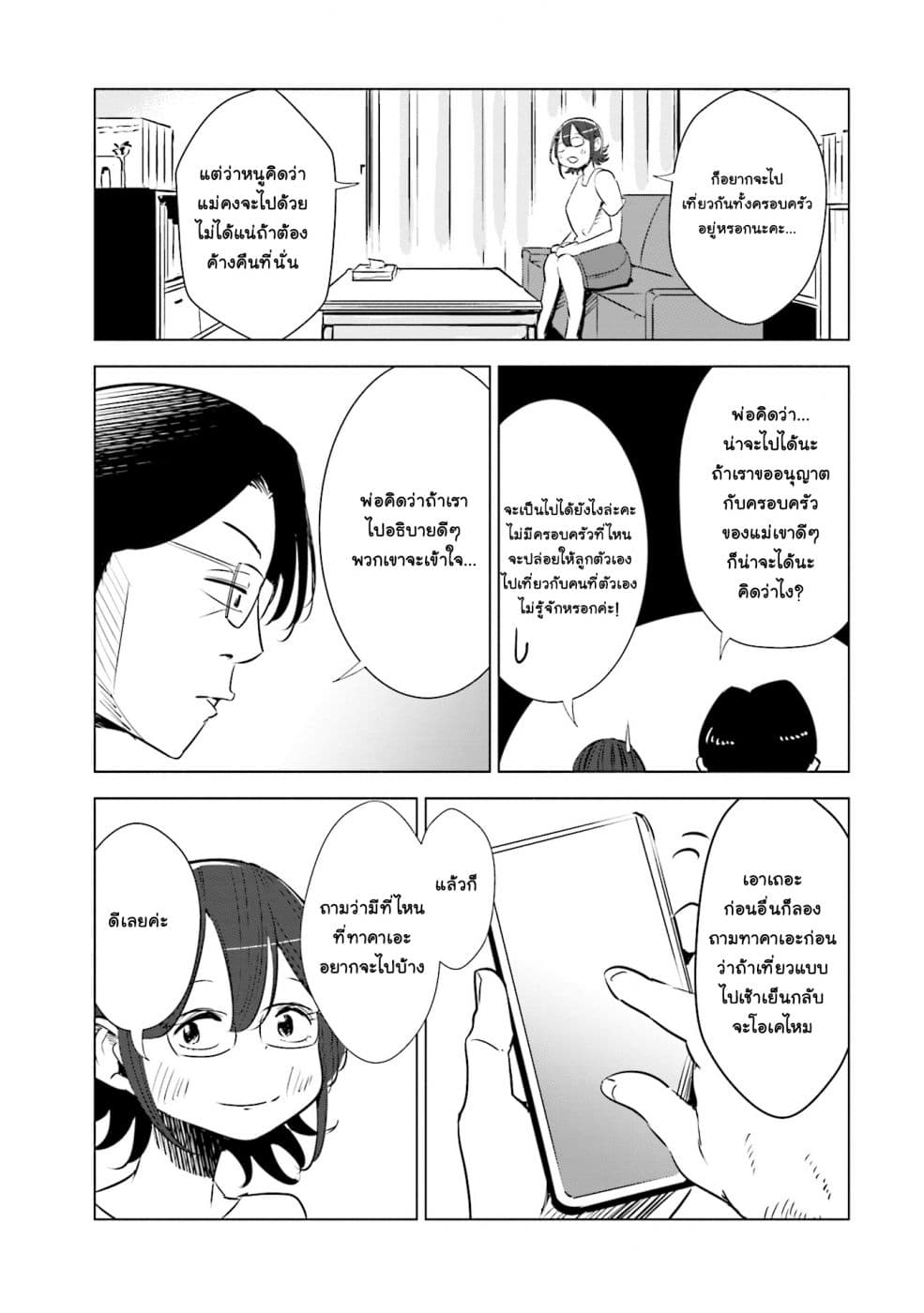 Tsuma, Shougakusei ni Naru เมื่อภรรยาของผมเป็นนักเรียนชั้นประถม page 16