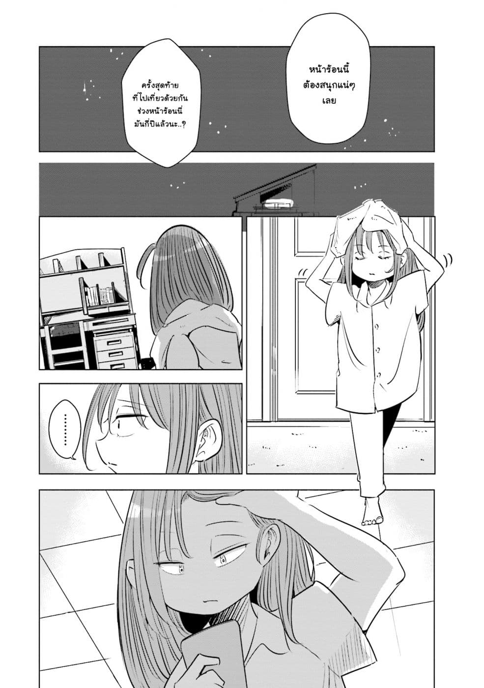 Tsuma, Shougakusei ni Naru เมื่อภรรยาของผมเป็นนักเรียนชั้นประถม page 17