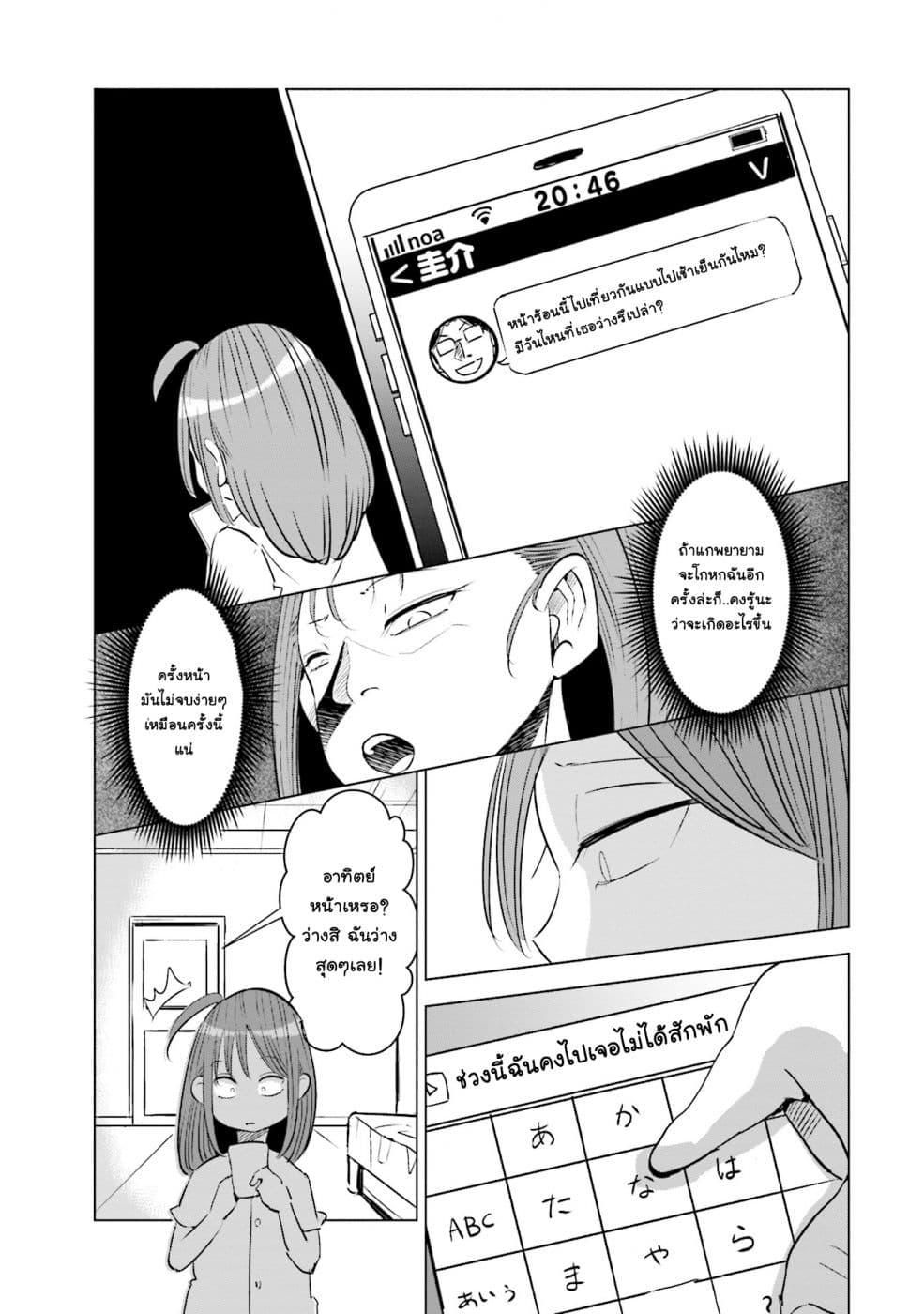Tsuma, Shougakusei ni Naru เมื่อภรรยาของผมเป็นนักเรียนชั้นประถม page 18