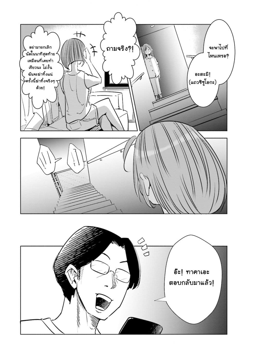 Tsuma, Shougakusei ni Naru เมื่อภรรยาของผมเป็นนักเรียนชั้นประถม page 19
