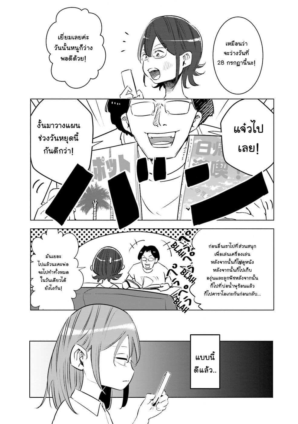 Tsuma, Shougakusei ni Naru เมื่อภรรยาของผมเป็นนักเรียนชั้นประถม page 20