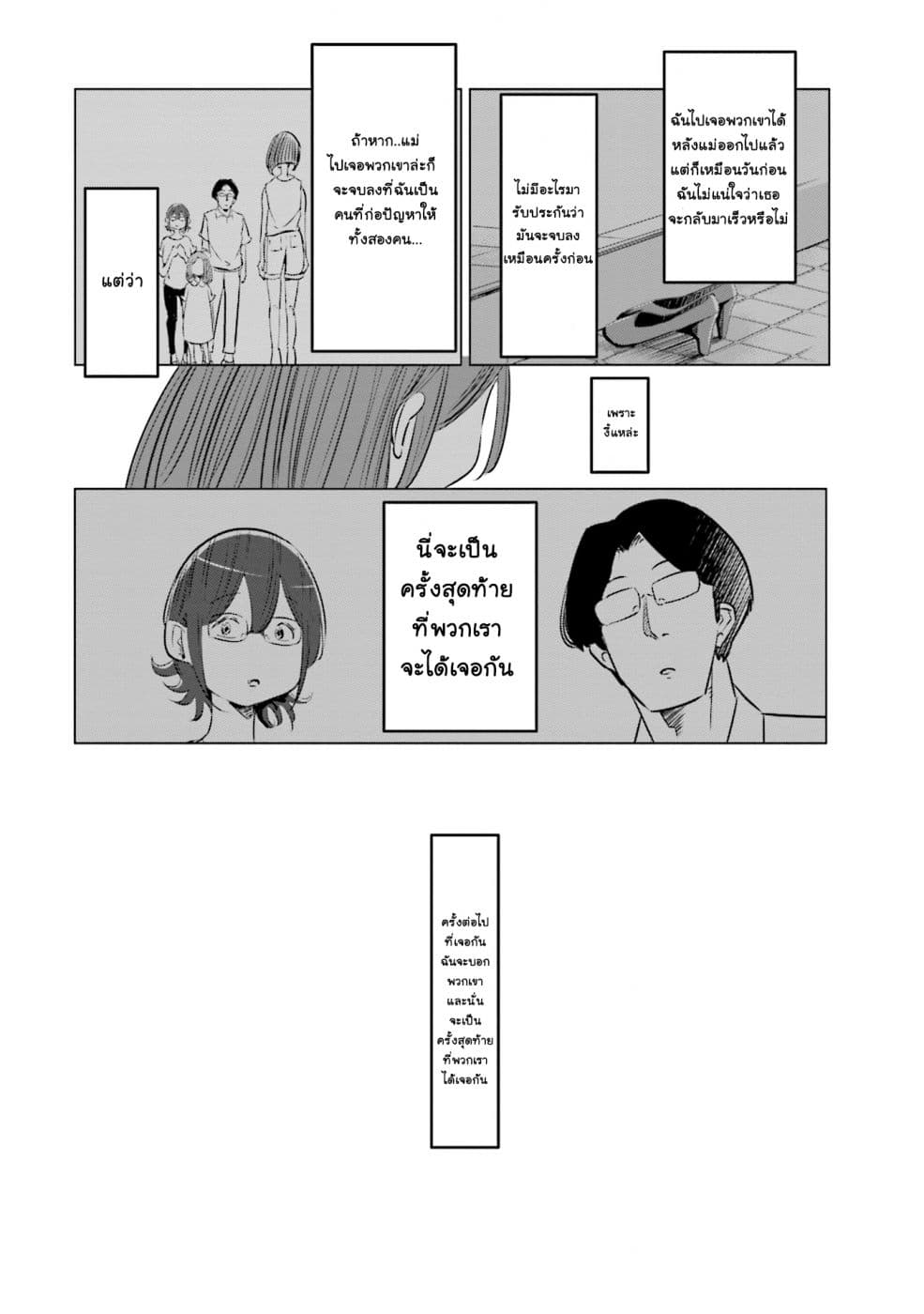 Tsuma, Shougakusei ni Naru เมื่อภรรยาของผมเป็นนักเรียนชั้นประถม page 21