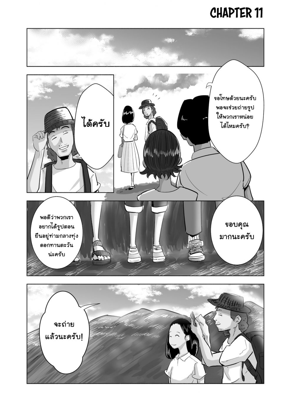Tsuma, Shougakusei ni Naru เมื่อภรรยาของผมเป็นนักเรียนชั้นประถม page 2