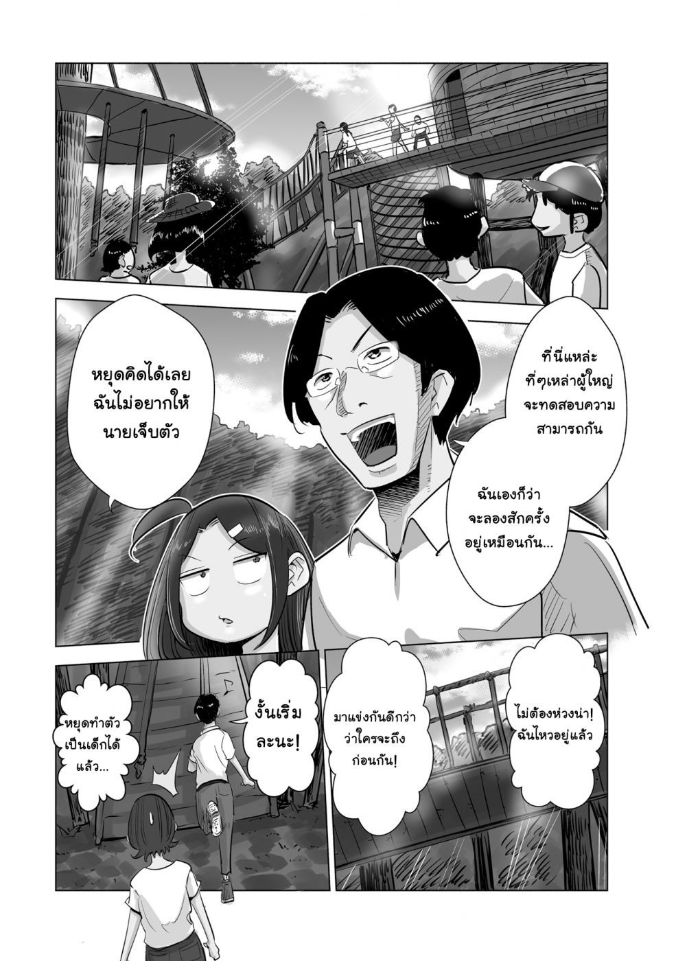 Tsuma, Shougakusei ni Naru เมื่อภรรยาของผมเป็นนักเรียนชั้นประถม page 4