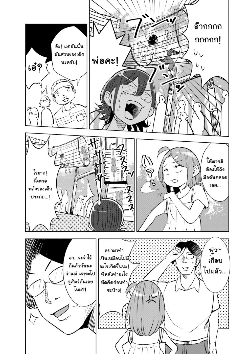 Tsuma, Shougakusei ni Naru เมื่อภรรยาของผมเป็นนักเรียนชั้นประถม page 5