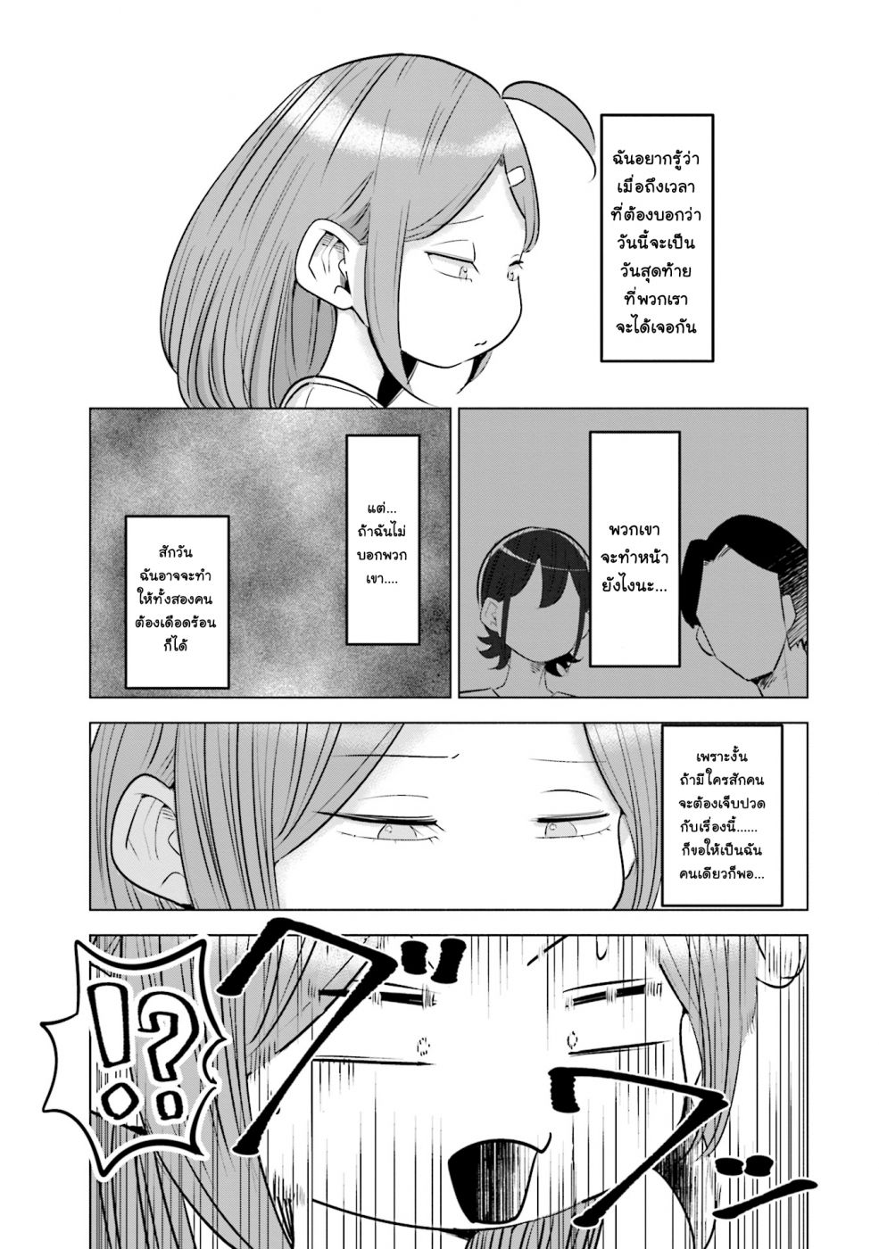 Tsuma, Shougakusei ni Naru เมื่อภรรยาของผมเป็นนักเรียนชั้นประถม page 7